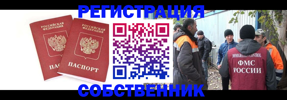 временная регистрация купить в Алейске
