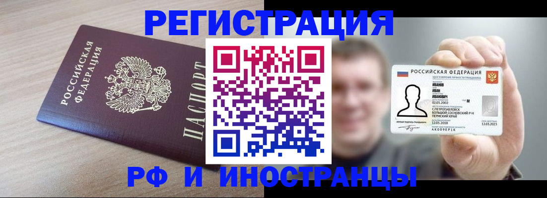 временная регистрация поиск в Алейске