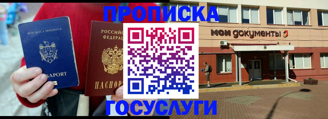 прописка в Алейске
